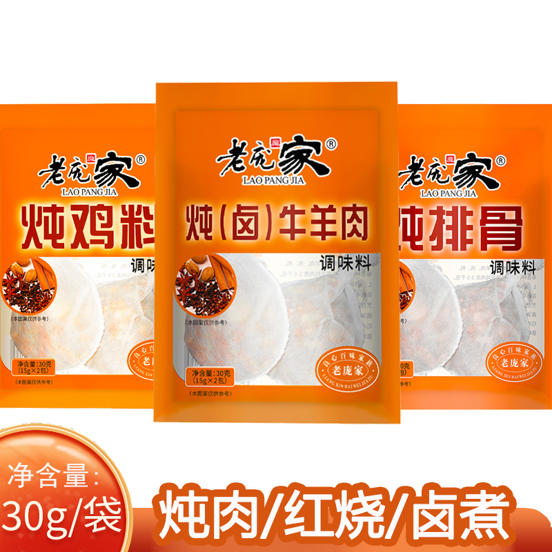 炖牛羊肉料包肉质鲜嫩地道风味从