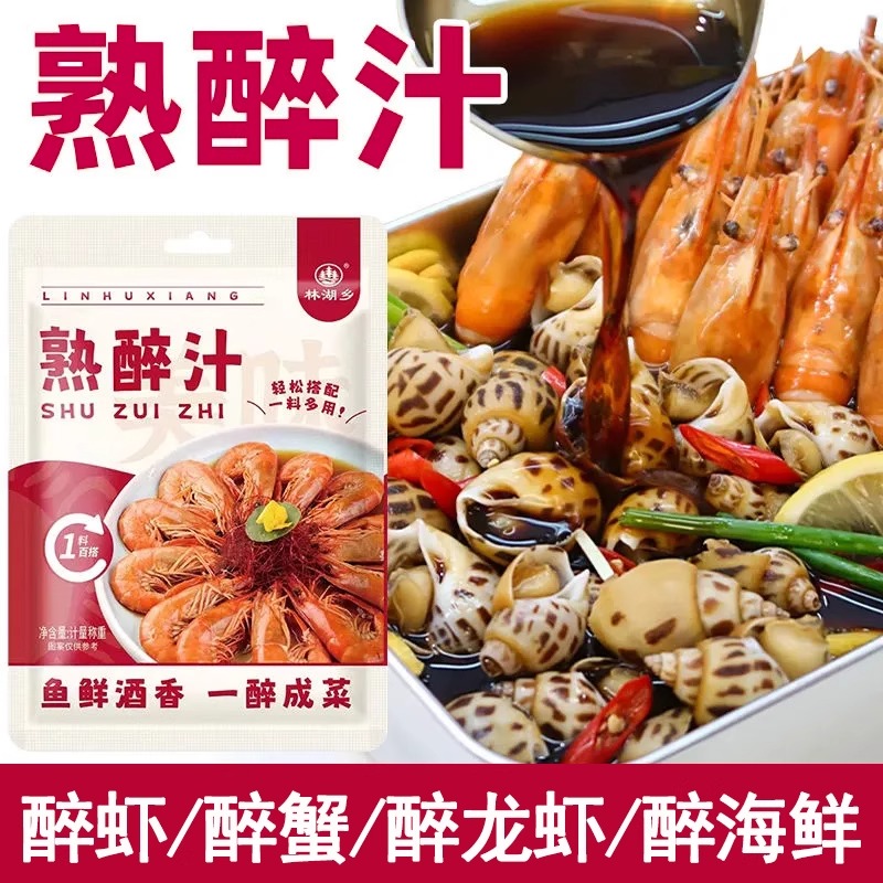 罗氏虾熟醉汁醉虾醉蟹冰醉小龙虾调料醉卤海鲜梅子花雕熟醉冷泡汁