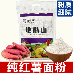 地瓜红薯面粉自制窝头面条非淀粉