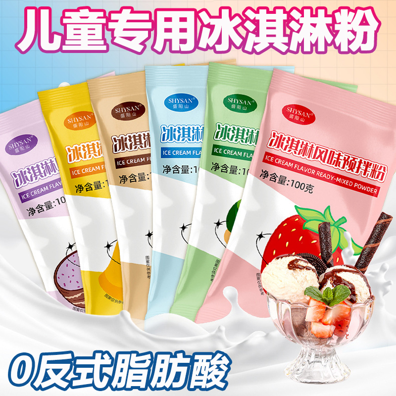 冰淇凌粉甜而不腻香醇丝滑