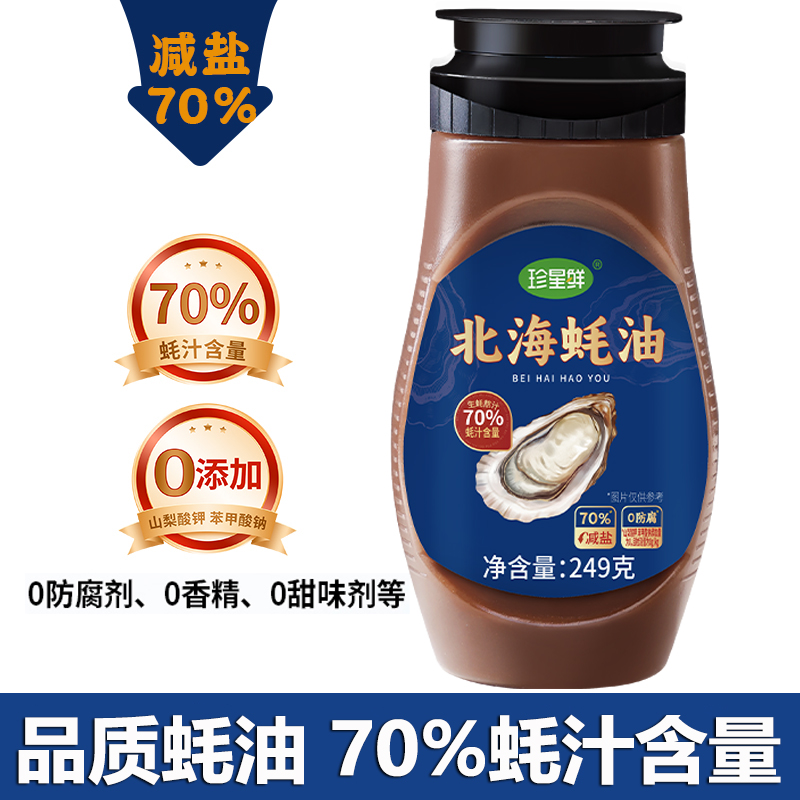 蚝油0添加旗舰店小瓶家用特级纯正煲汤炒菜味精提鲜调味减盐蚝汁