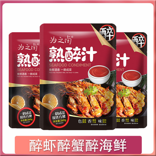 熟醉汁花雕熟醉虾调料醉蟹醉鸡糟卤鸡爪海鲜冰醉汁冰镇龙虾冷泡汁