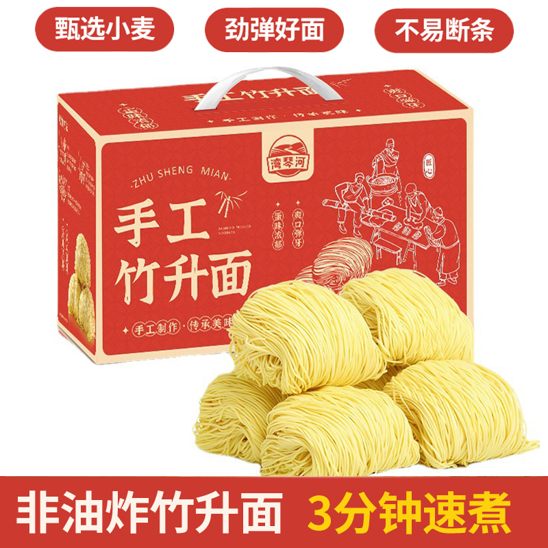 竹升面正宗广东竹笙面官方旗舰店港式云吞面早餐挂面长寿鸡蛋面条