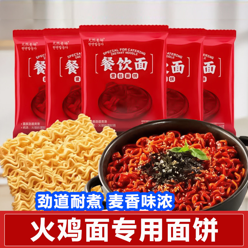 火鸡面面饼专用粗面整箱批发商用泡面袋装火锅方便面奶油火鸡面酱图片