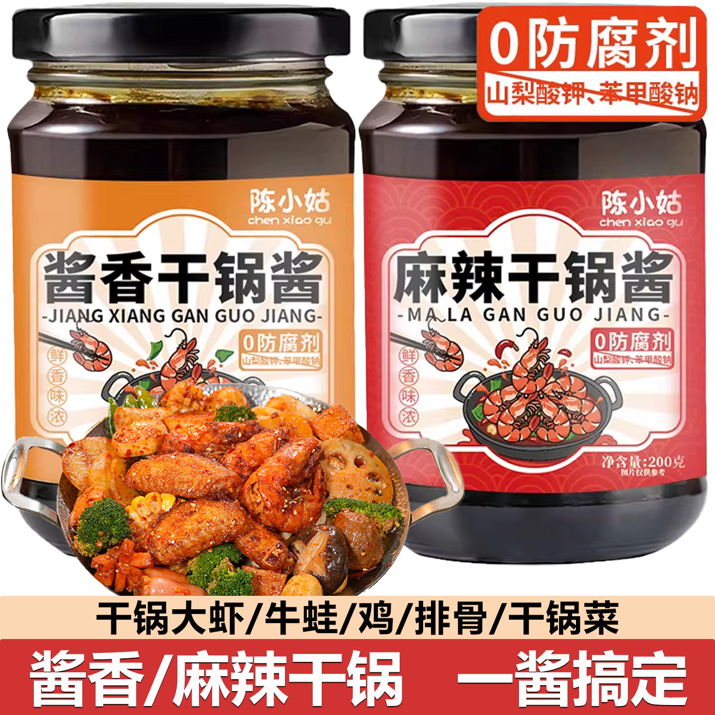 干锅酱官方旗舰店正品干锅香辣虾鸭调料家用麻辣香锅酱香不辣底料