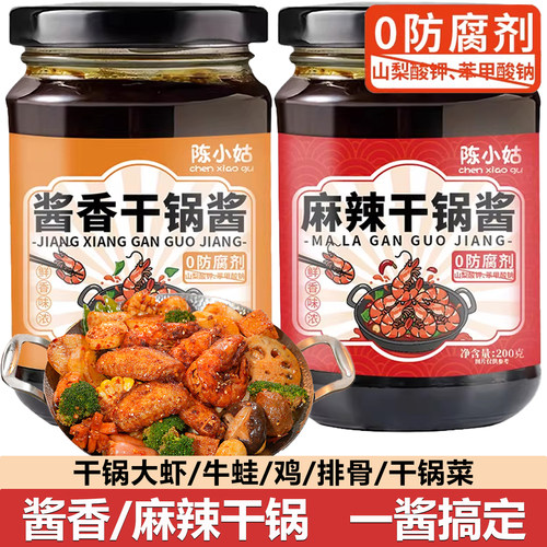 干锅酱官方旗舰店正品干锅香辣虾鸭调料家用麻辣香锅酱香不辣底料