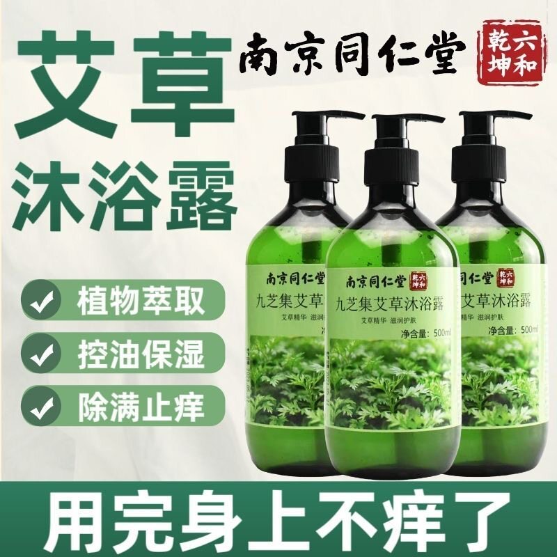 同仁堂艾草沐浴露除螨虫止痒后背