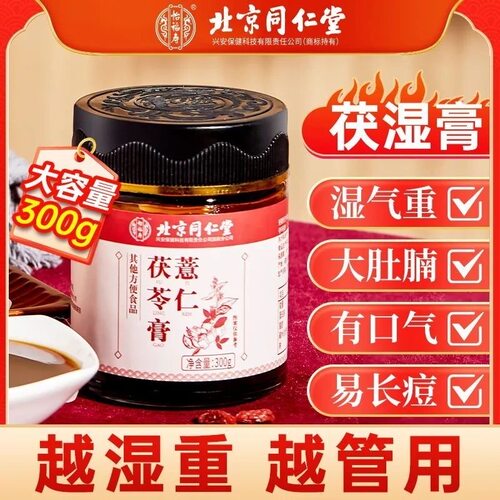 同仁堂伏湿膏茯苓薏仁膏搭祛湿膏