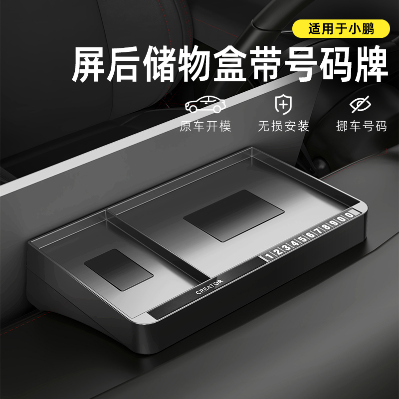 适用小鹏Mona03G6/P7+/X9中控屏幕后储物盒纸巾盒ETC支架托盘置物