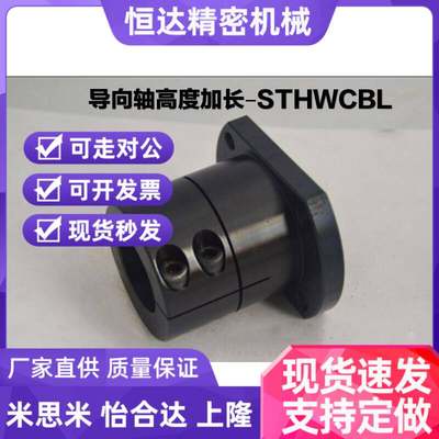 STHWCL40导向轴35支座STHWCB50/STHWCBL8 10 12 16 20 STHWC25 30