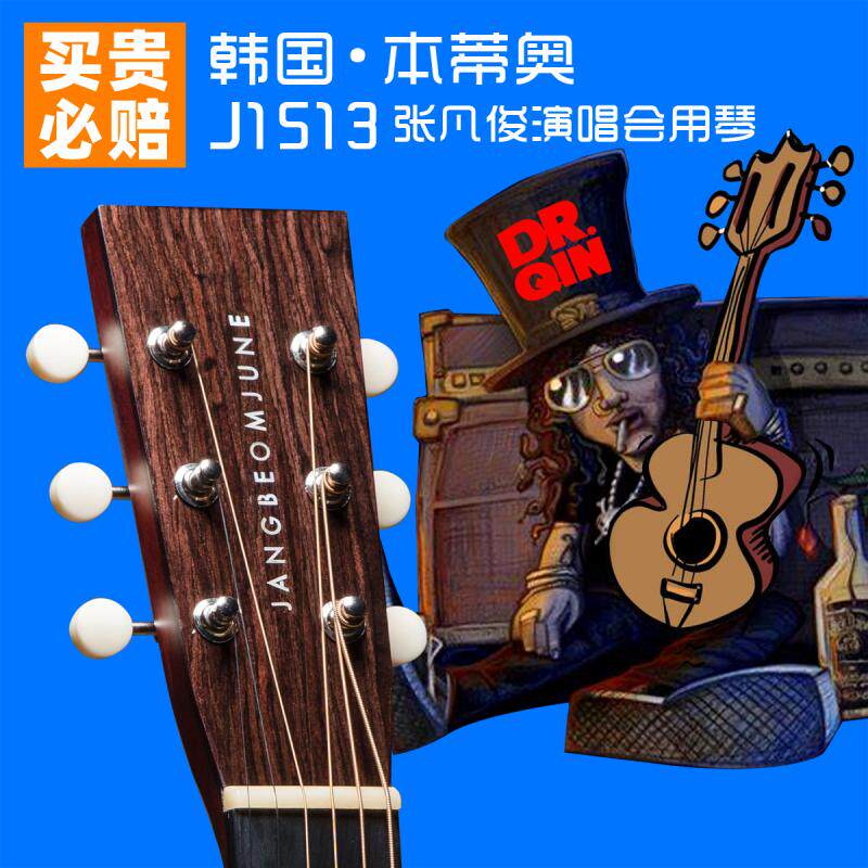 【琴先生】本蒂奥J1513吉他J1503吉他韩国张凡俊签名款云杉缺角