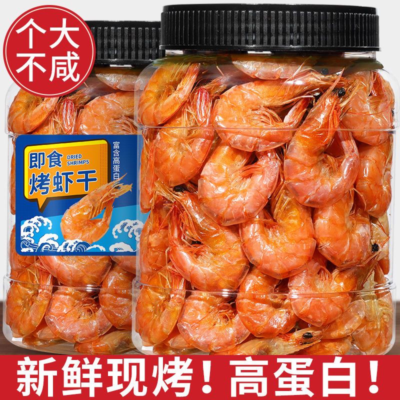 烤虾干即食无海鲜盐炭烤对虾干货特大产休闲零食小吃