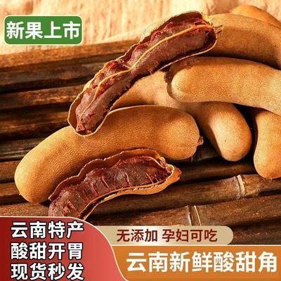 3斤酸甜角500X3袋云南特产罗望子孕妇开胃零食果脯新鲜大酸甜角