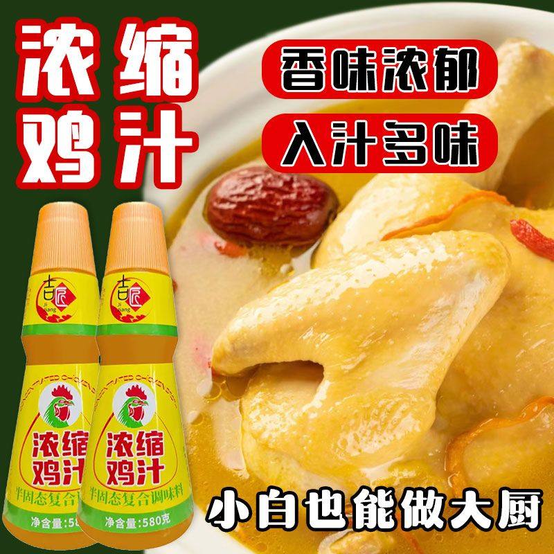 吉匠浓缩鲜鸡汁调味料1000g提鲜厨房 炒菜煲汤家庭 商用