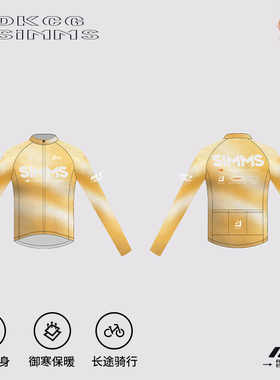 SIMMS骑行服秋冬抓绒保暖长袖男女款秋冬季户外抗寒竞技款渐变