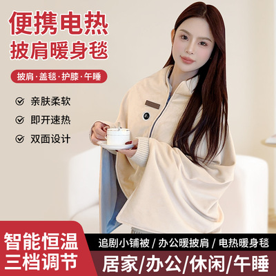 2025新款电热披毯披肩毯办公室发热盖腿暖身毯智能恒温家用发热毯