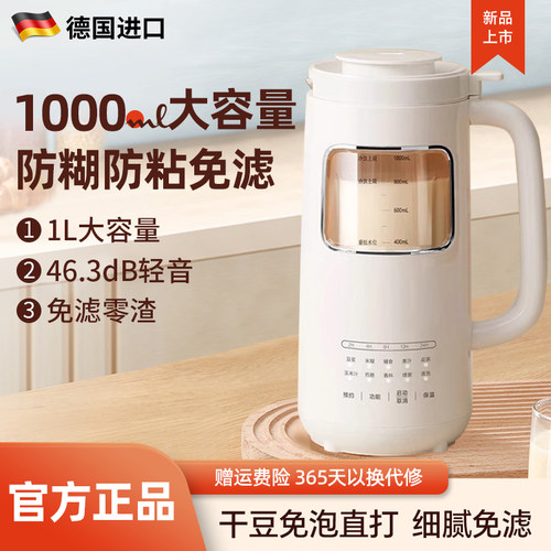 德国进口新款多功能静音破壁机