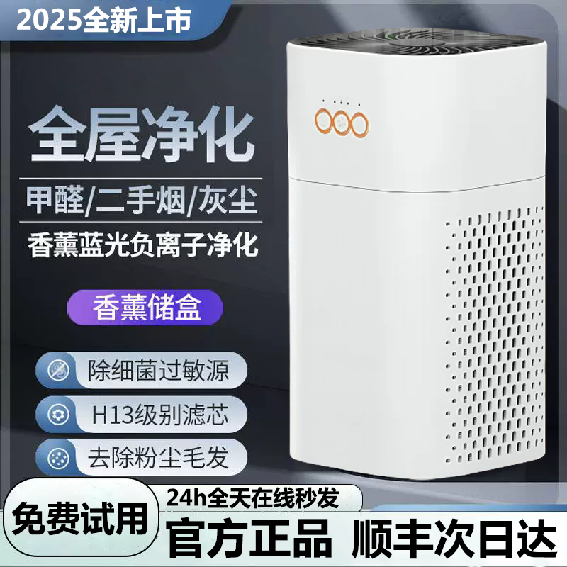 2025新款空气净化器家用小型除尘除二手烟甲醛吸猫毛除异味神器