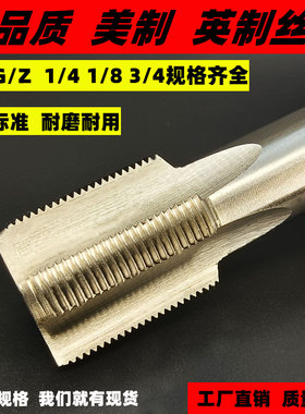 美制丝锥英制丝锥机用丝攻管螺纹丝锥含钴 G/ZG/Z/UNF UNC NPT RC