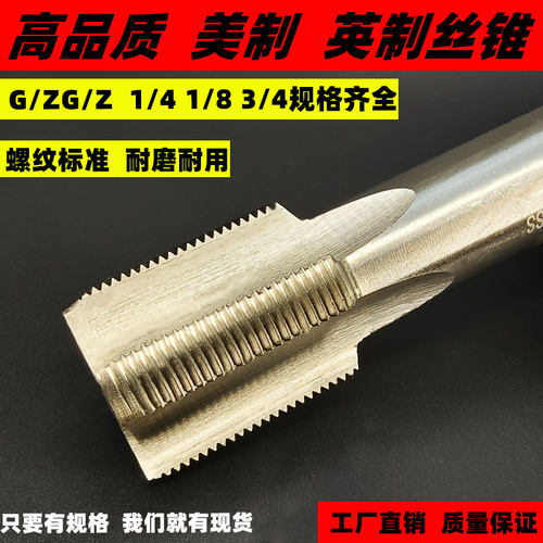 美制丝锥英制丝攻机用丝锥