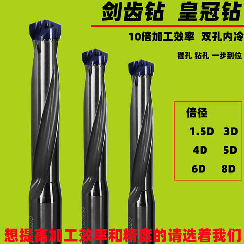 剑齿钻皇冠钻深孔U钻内冷出水
