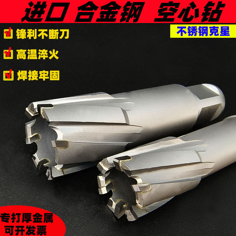 磁力钻空心钻取芯钻不锈钢件打孔金属厚钢板扩孔器硬质合金开孔器,五金/工具,扩孔钻,淘宝优惠券,粉丝福利购,淘宝优惠卷