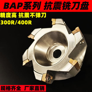 数控铣刀盘90度直角BAP300R 400R铣刀盘加工中心铣刀盘抗震飞刀盘