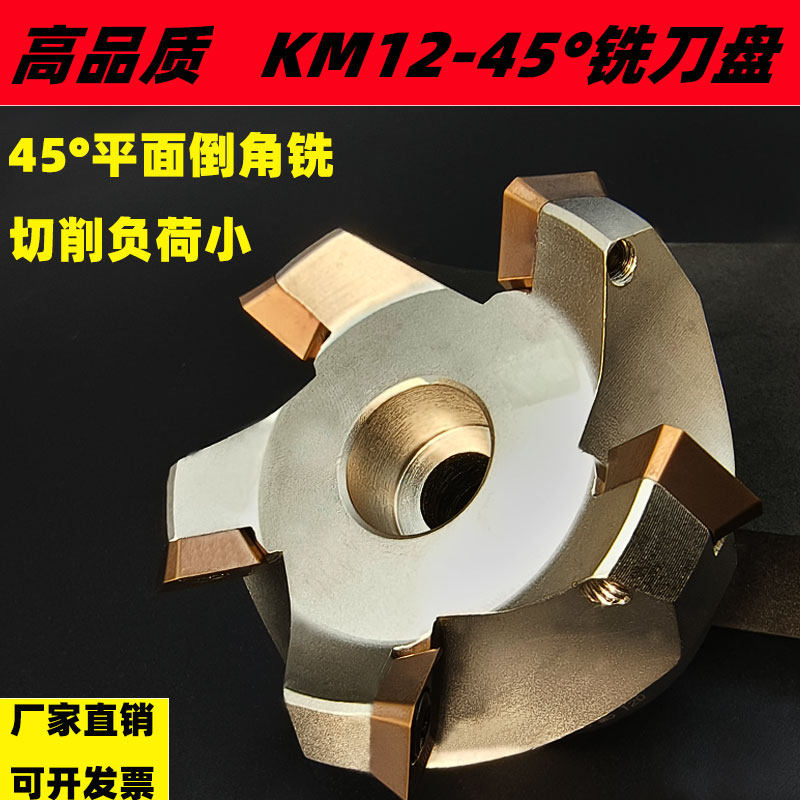 铣刀盘面铣刀45度刀盘