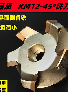 KM12数控铣刀盘 加工中心45度平面倒角刀盘 sekt1204铣刀盘反刀盘