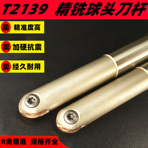 T2139球头精铣刀杆半圆球型刀