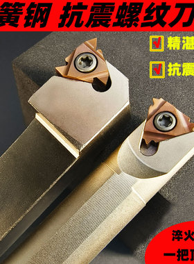 弹簧钢加硬抗震内螺纹外螺纹内牙刀杆梯形螺纹 数控车刀杆SNR/SNL