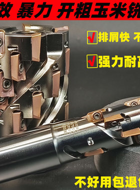 加工中心玉米铣刀杆铣刀盘螺旋直角玉米立铣刀侧铣开粗数控铣刀盘