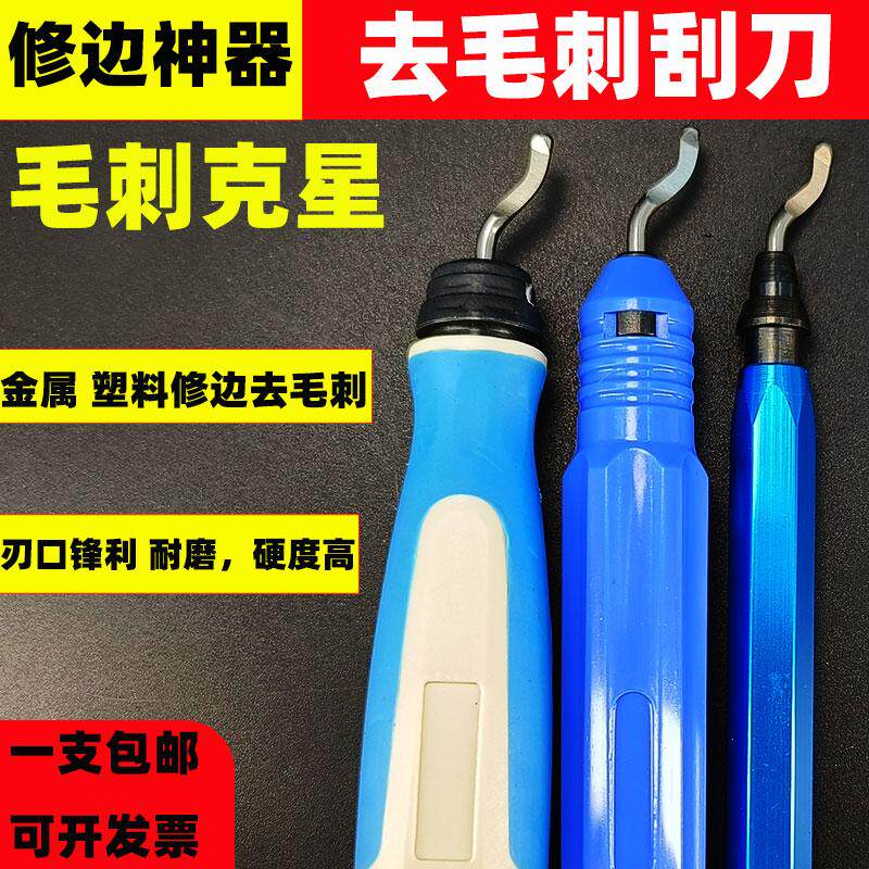 去毛刺刮刀鑫力创修边器去毛刺刀图片