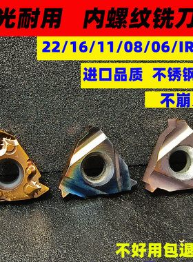 数控螺纹铣刀片内外螺纹刀不锈钢刀螺纹刀加工中心螺纹铣刀片16IR