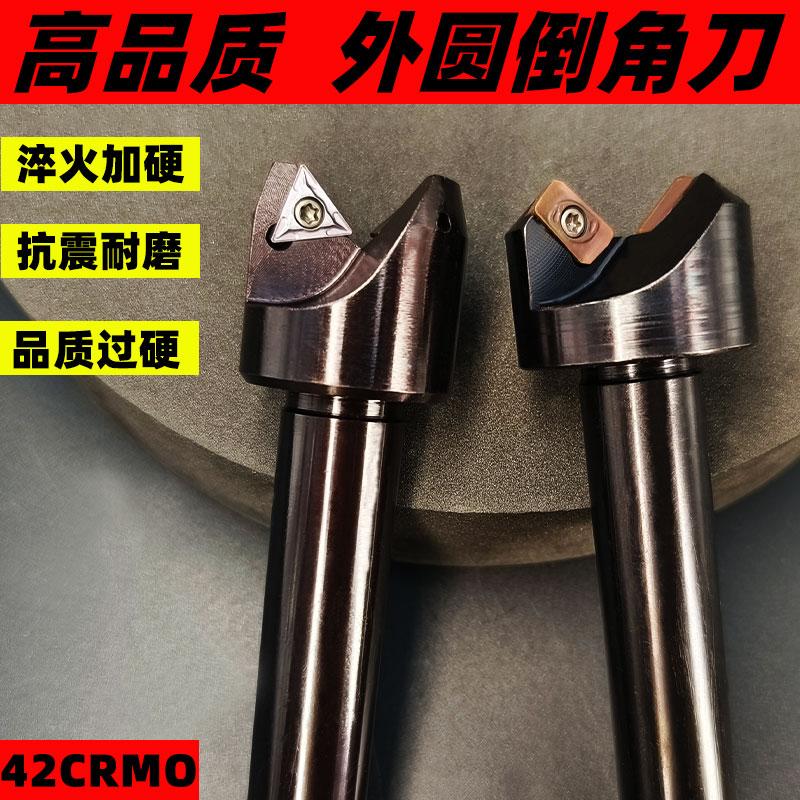 外圆倒角刀刀杆淬火加硬抗震耐磨
