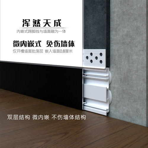 拜思雅隐藏式铝合金属内嵌踢脚线