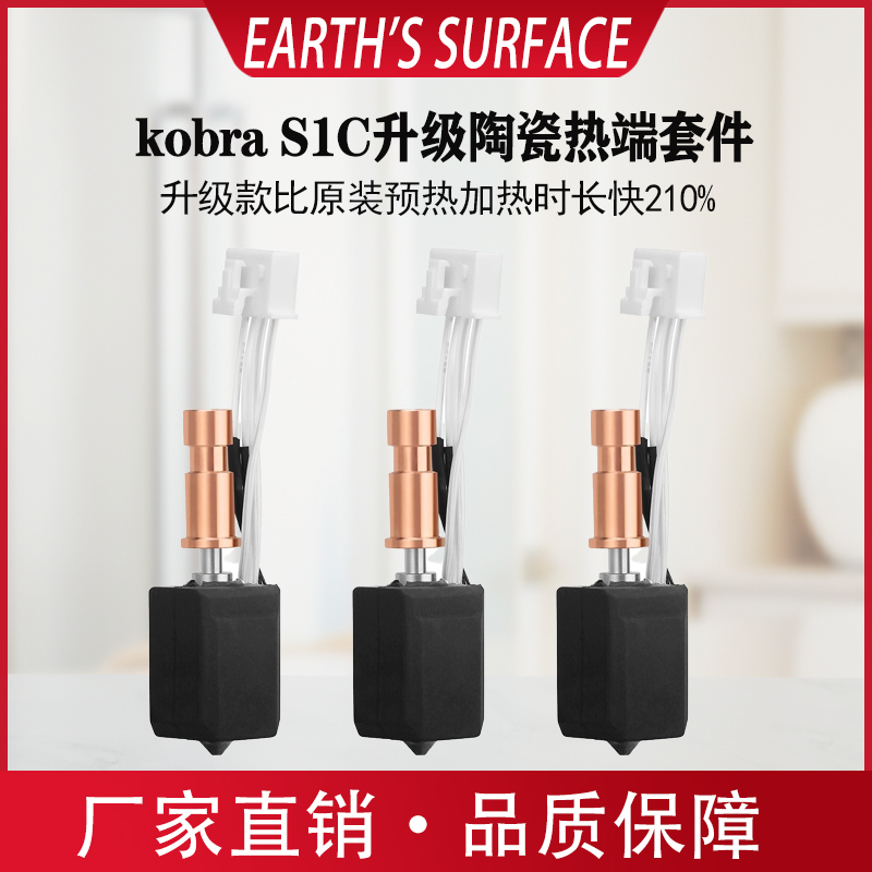 硬化钢喷嘴挤出头陶瓷套件导热快