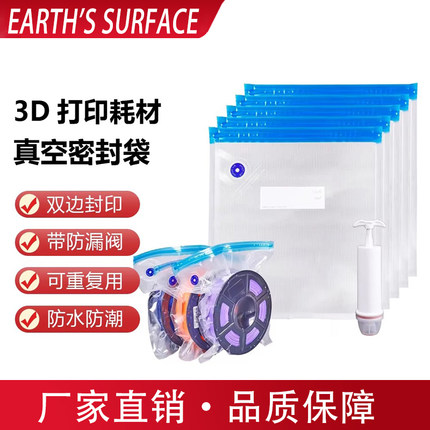 3D打印耗材真空密封袋 PLA ABS PETG尼龙抽气压缩收纳防潮防尘袋