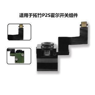适用于拓竹P2S/X1/P1检测挤出机霍尔开关组件传感器3D打印机配件