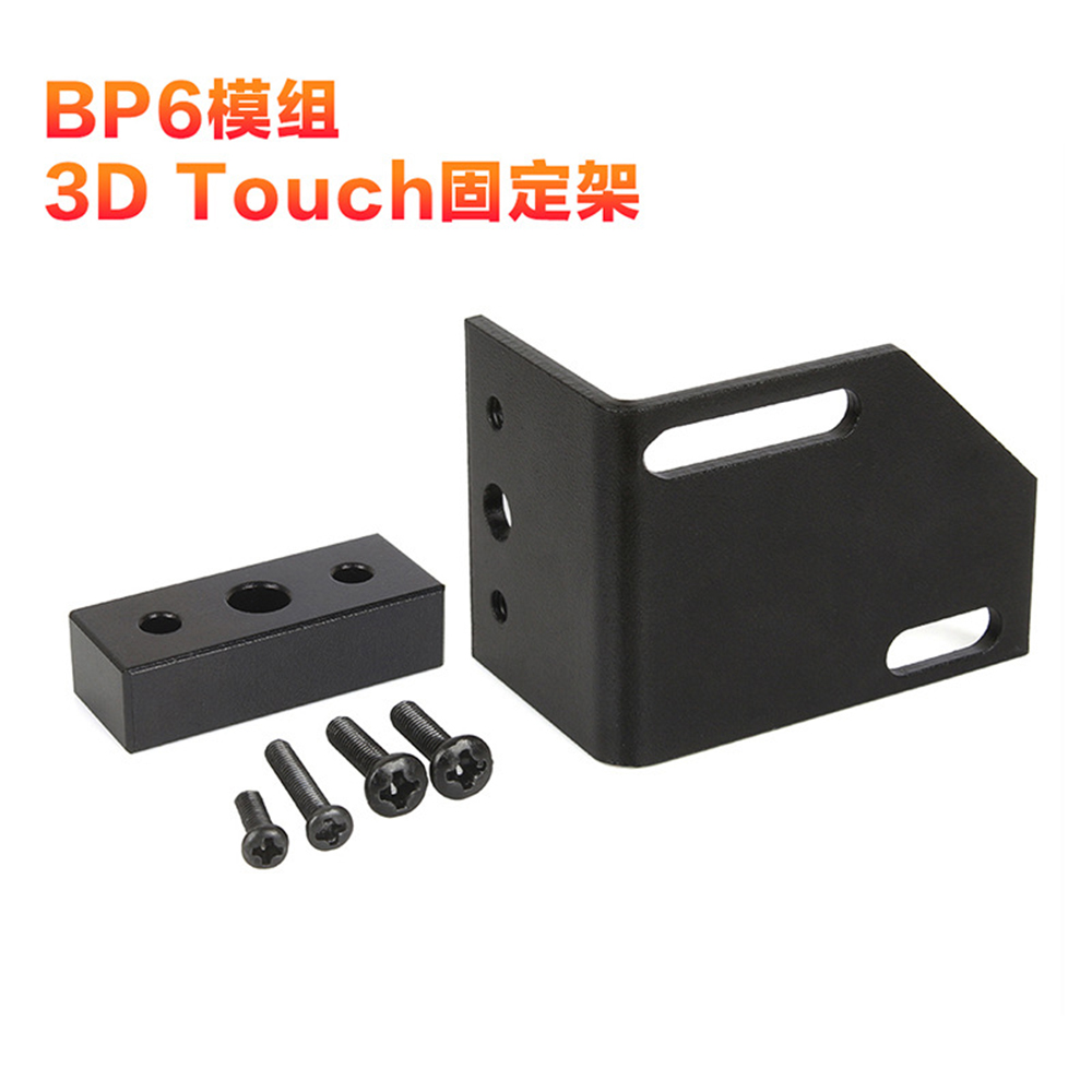DB-3D打印机喷头自动调平固定支架套件3D BL Touch传感器配件