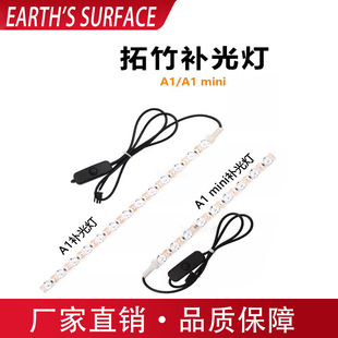 拓竹子A1 mini照明灯灯带LED照明灯带冷白光ra95高显色补光灯