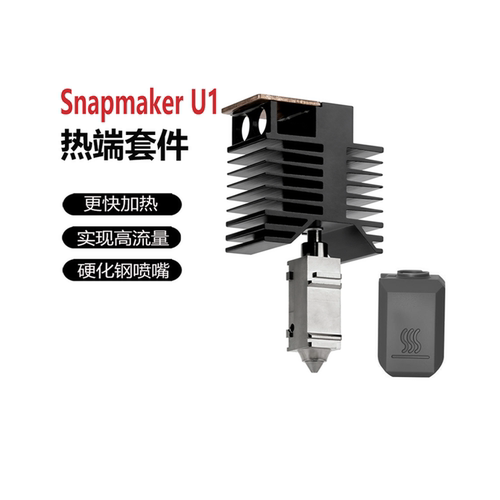 快造u1热端套件一体式喷嘴0.4mm