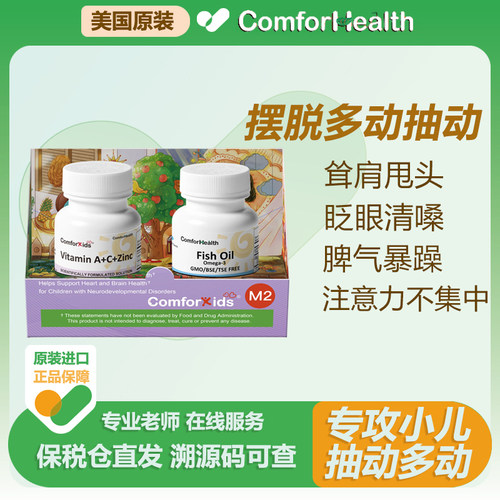 ComforKids康福奇M2儿童营养素