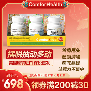 ComforKids康福奇儿童多动抽动症神经营养素大剂量专注意力不集中