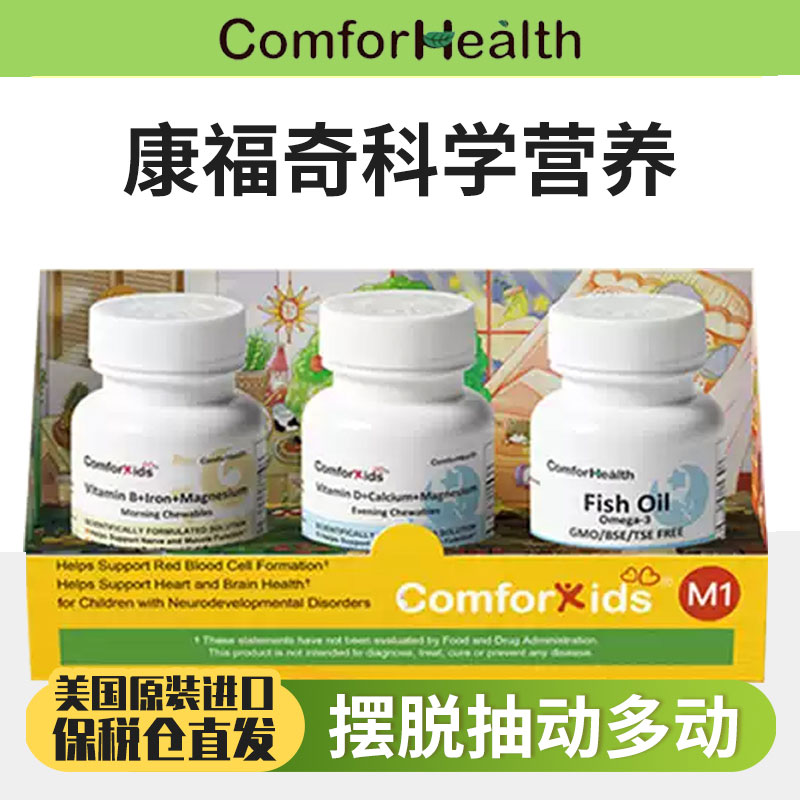 康福奇M1儿童营养素多动抽动