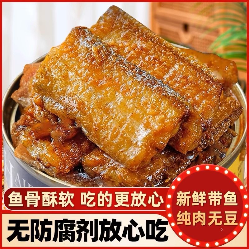 五香带鱼罐头下饭带鱼150g/罐,水产肉类/新鲜蔬果/熟食,鱼类罐头,淘宝优惠券,粉丝福利购,淘宝优惠卷