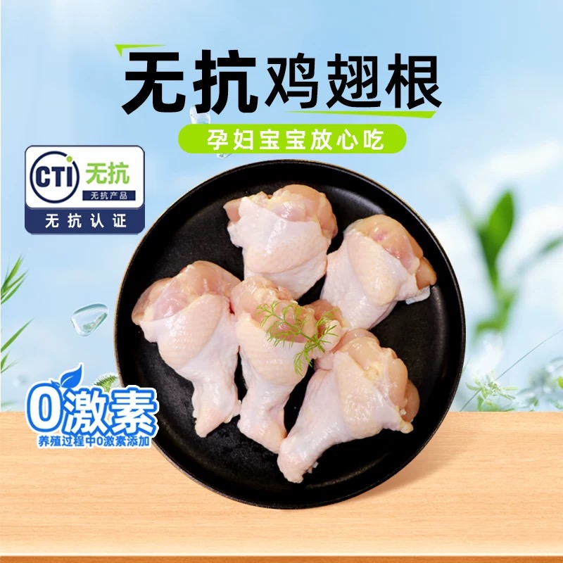 无抗鸡翅根新鲜冷冻鸡翅250g/包