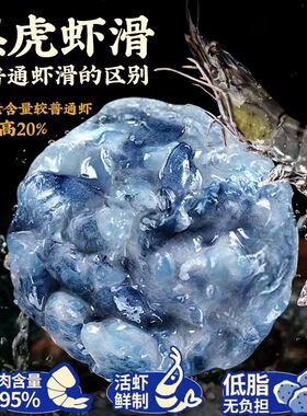 黑虎虾滑手打新鲜虾滑低脂虾饼虾滑火锅食材