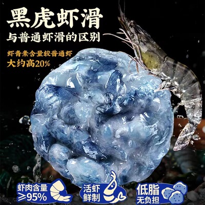 黑虎虾滑手打新鲜虾滑低脂虾饼虾滑火锅食材