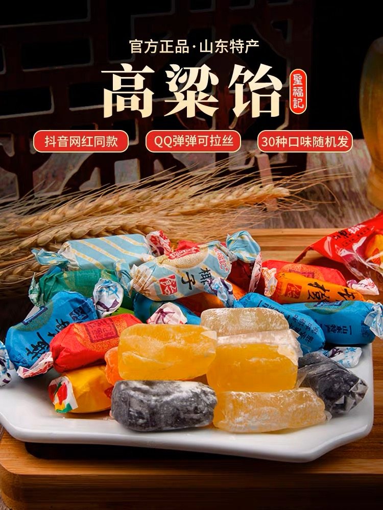 圣福记正品高粱饴山东特产拉丝软糖喜糖老式糖果年货零食